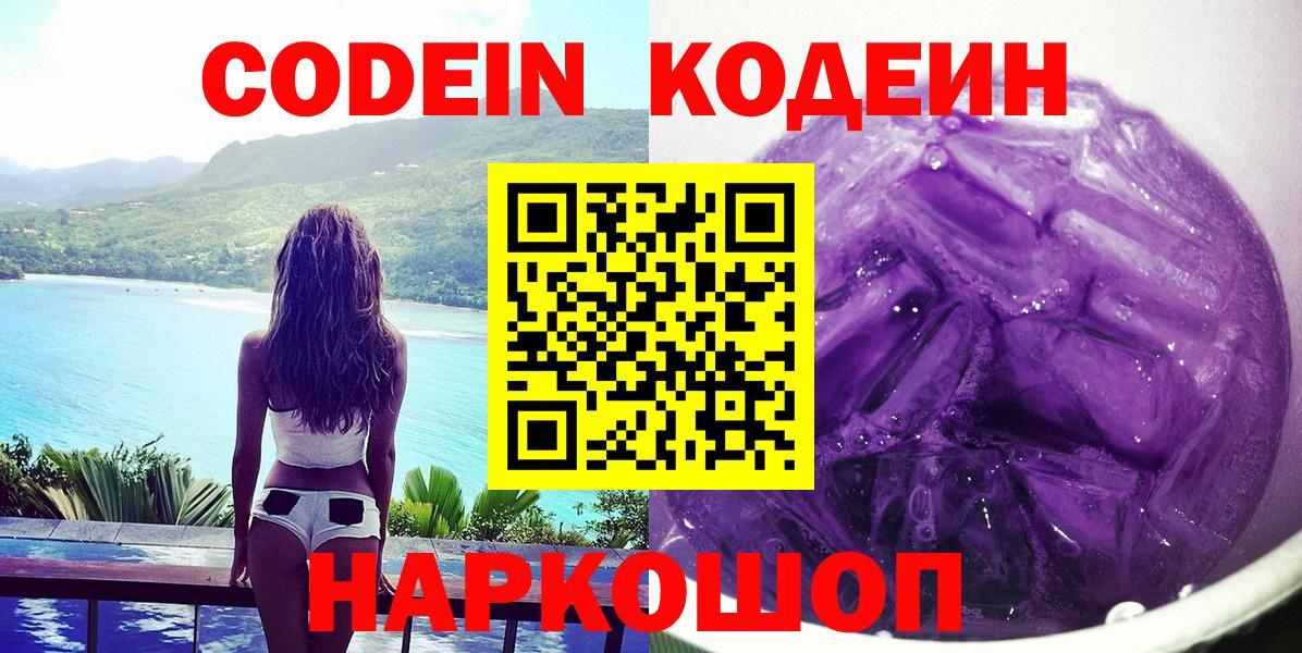 Codein напиток Lean (лин)  Кодеин напиток Lean (лин)  Вход с VPN  Ступино 
