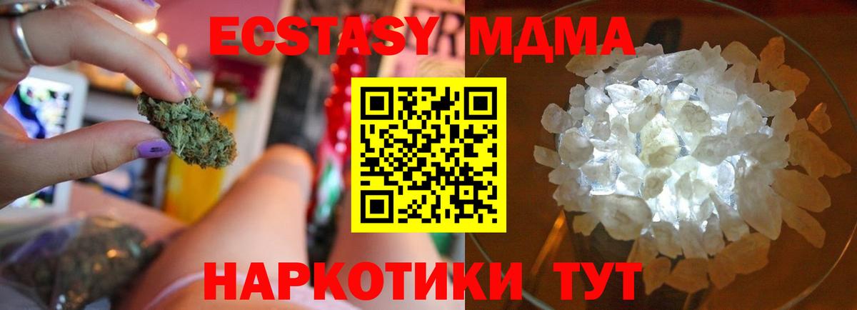 MDMA молли Ступино